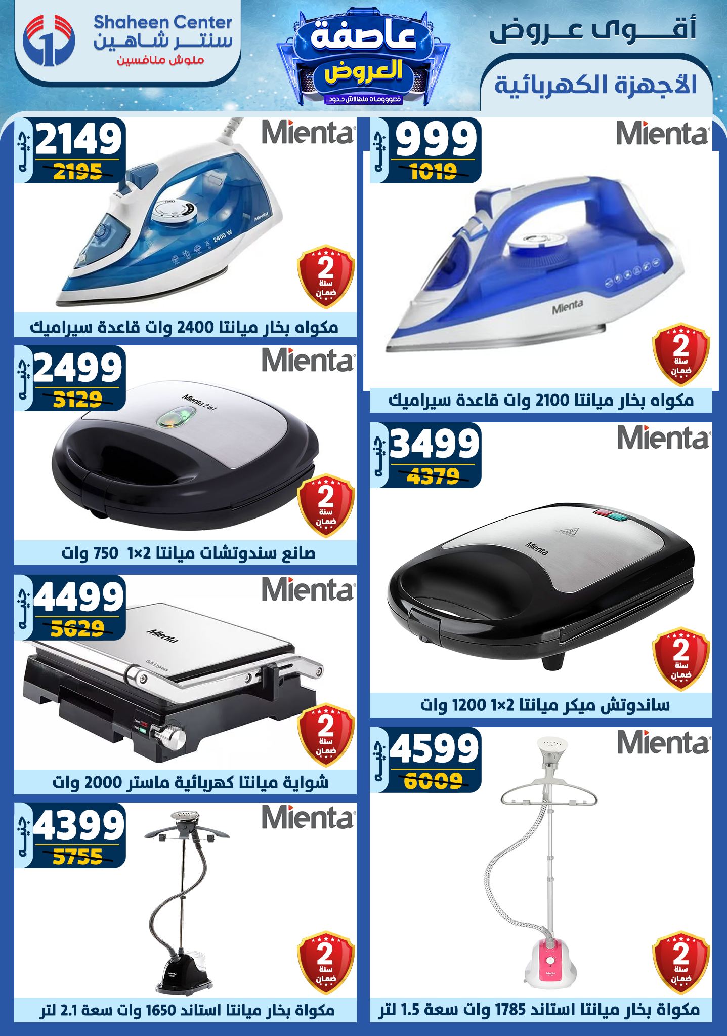 shaheen-center offers from 23jan to 29jan 2025 عروض سنتر شاهين من 23 يناير حتى 29 يناير 2025 صفحة رقم 136